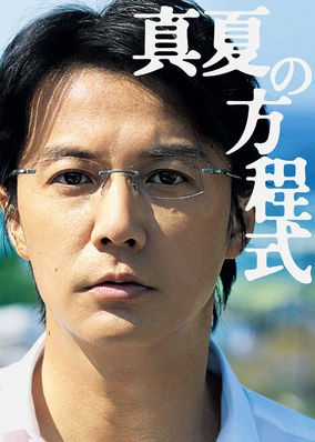 Midsummer's Equation