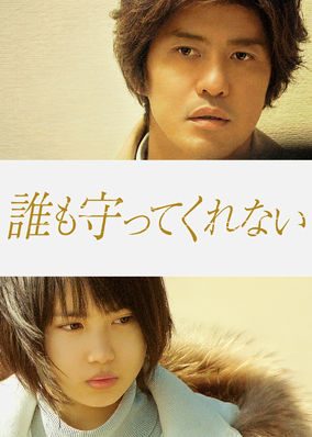 Nobody to Watch Over Me