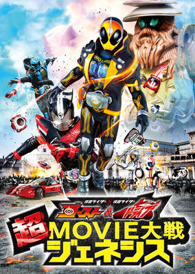 Kamen Rider × Kamen Rider Ghost and Drive: Super Movie War Genesis