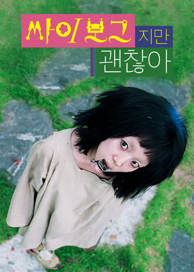 I'm a Cyborg, but That's Ok