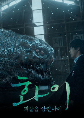 Hwayi: A Monster Boy