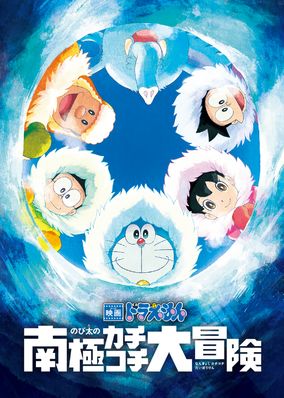 Doraemon the Movie: Great Adventure in the Antarctic Kachi Kochi