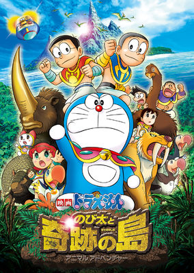 Doraemon the Movie: Nobita and the Island of Miracles - Animal Adventure