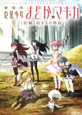 Puella Magi Madoka Magica the Movie: Beginnings
