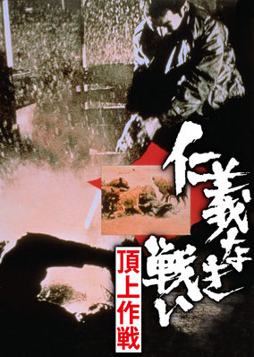 Battles Without Honor and Humanity: Police Tactics