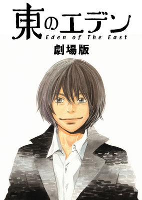 Eden of the East the Movie