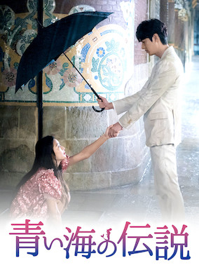 The Legend of the Blue Sea