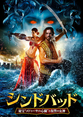 Sinbad and the War of the Furies