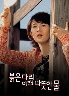 Warm Water Under a Red Bridge