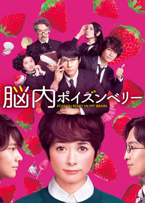 Poison Berry in My Brain