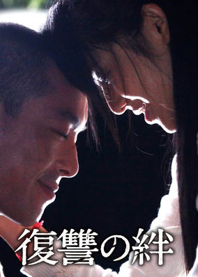 Revenge: A Love Story