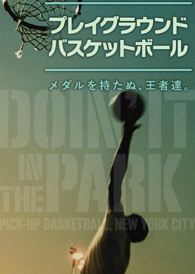 Doin' It in the Park: Pick-Up Basketball, New York City