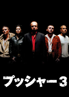 Pusher 3: I'm the Angel of Death