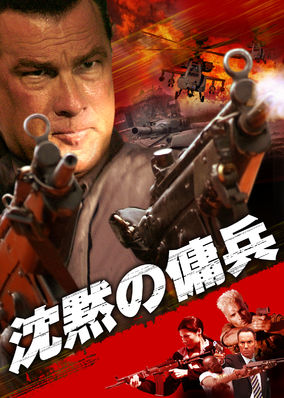 Mercenary for Justice