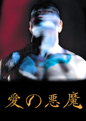 Love Is the Devil: Study for a Portrait of Francis Bacon