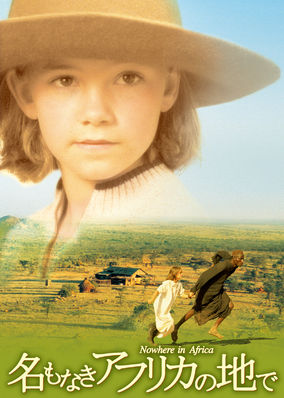 Nowhere in Africa