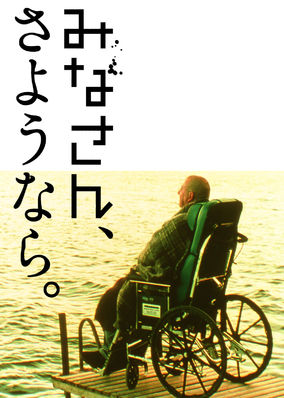 The Barbarian Invasions