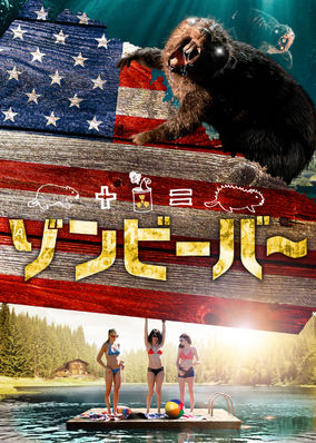 Zombeavers