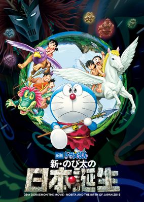 Doraemon the Movie: Nobita and the Birth of Japan 2016