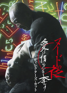 Nûdo no yoru: Ai wa oshiminaku ubau