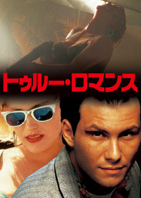 True Romance: Director's Cut