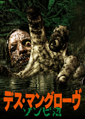 Mud Zombies